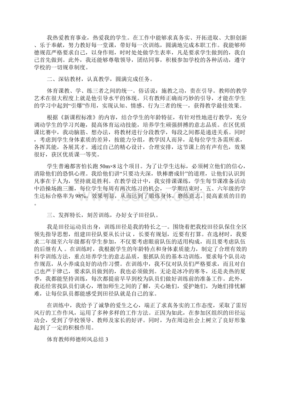 体育教师师德师风总结5篇.docx_第2页