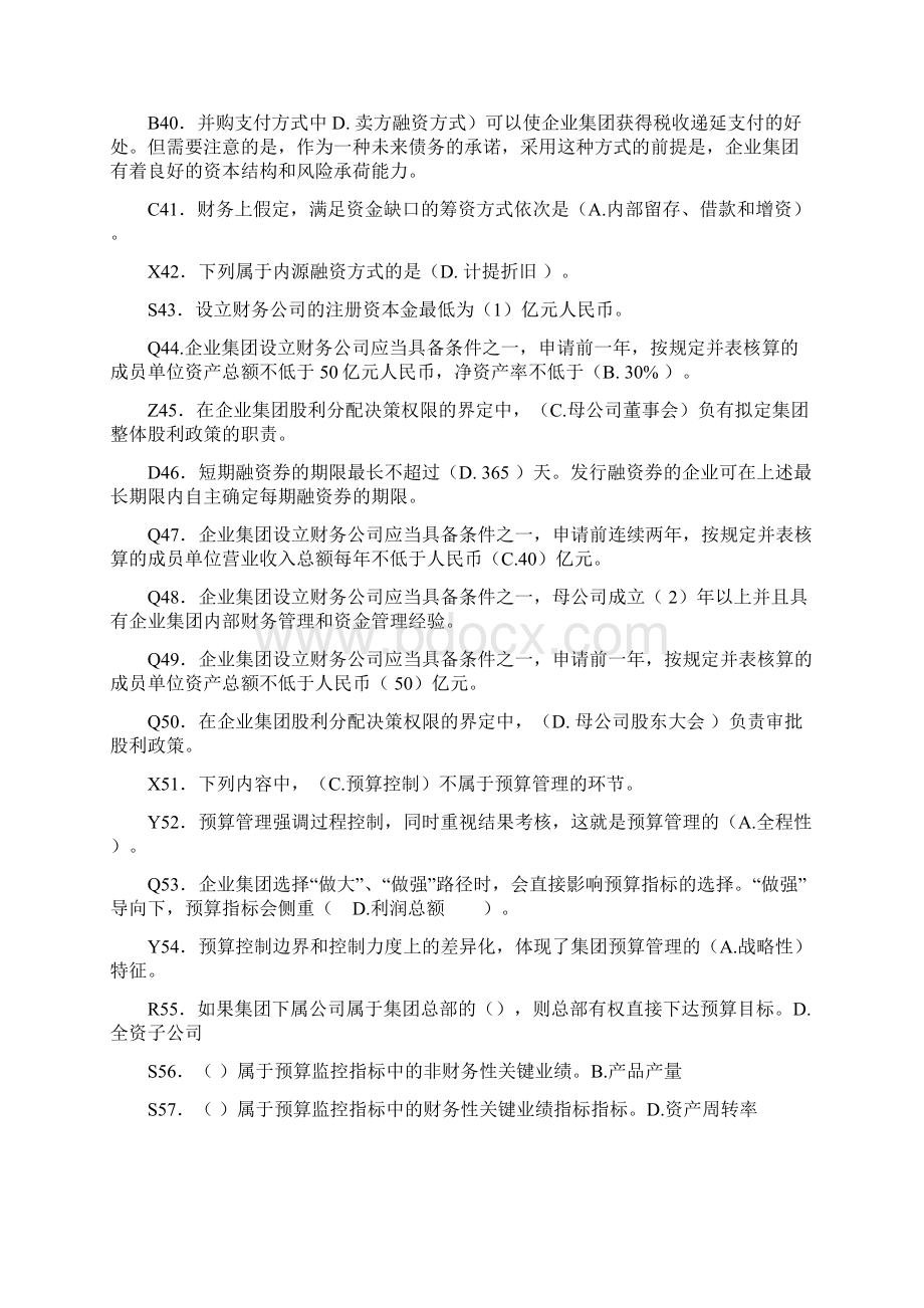 企业集团财务管理期末复习指导解析Word文档格式.docx_第3页