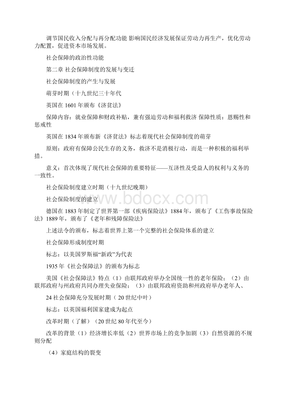 社会保障Word文件下载.docx_第3页