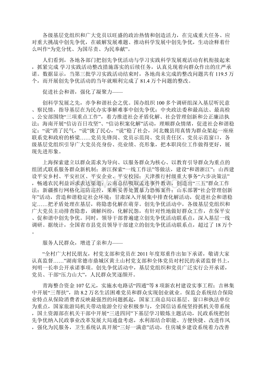 全党深入开展创先争优活动的实践与思考共产党人永不懈怠的崇高追求.docx_第3页