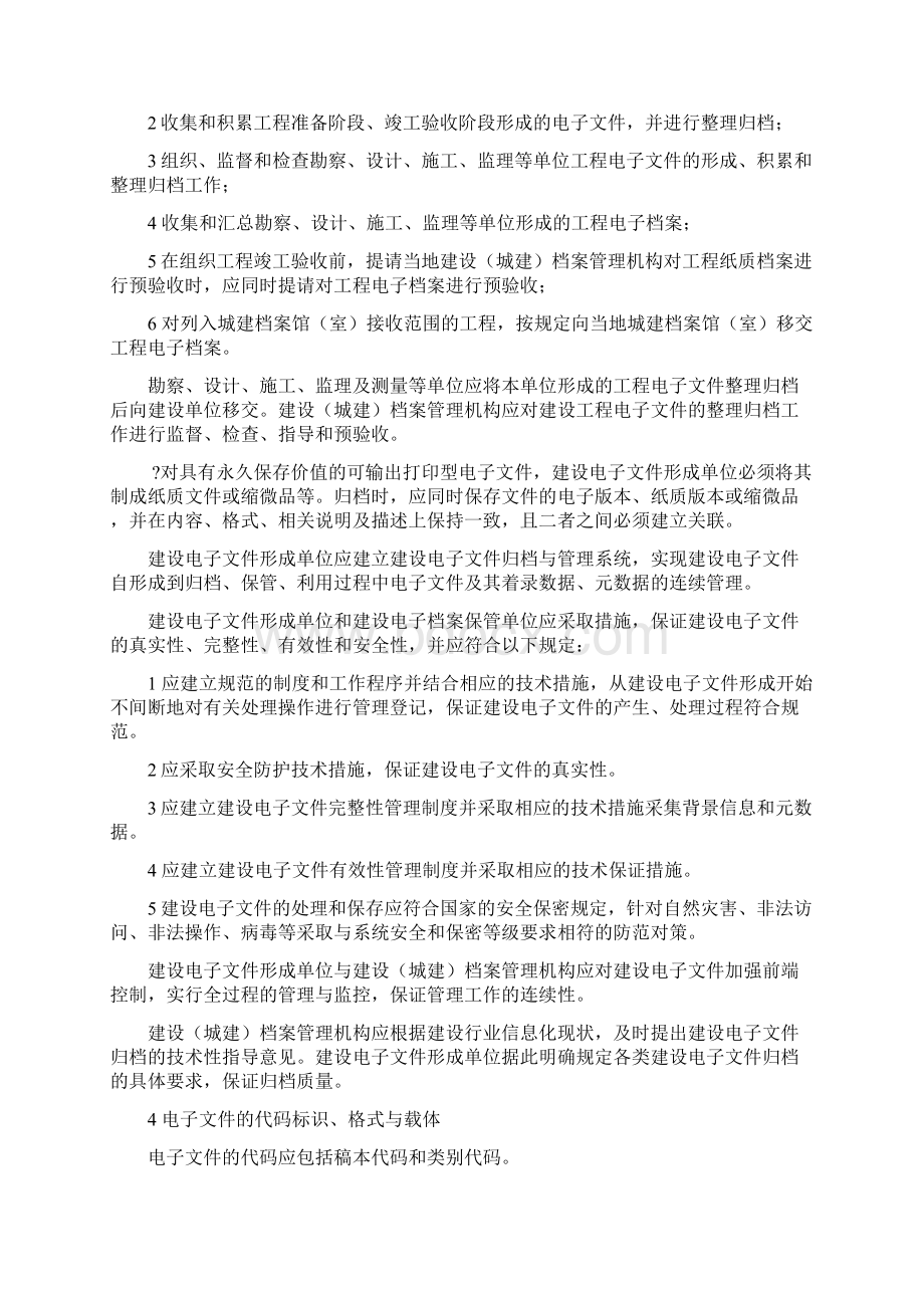 建设电子文件与电子档案管理规范Word文件下载.docx_第3页