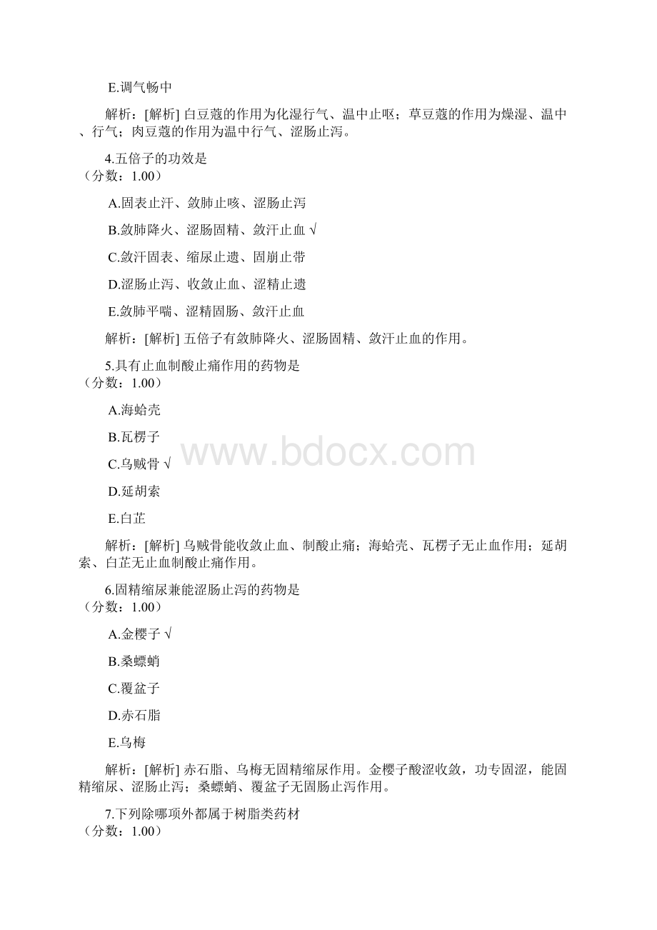 考研中医综合372.docx_第2页