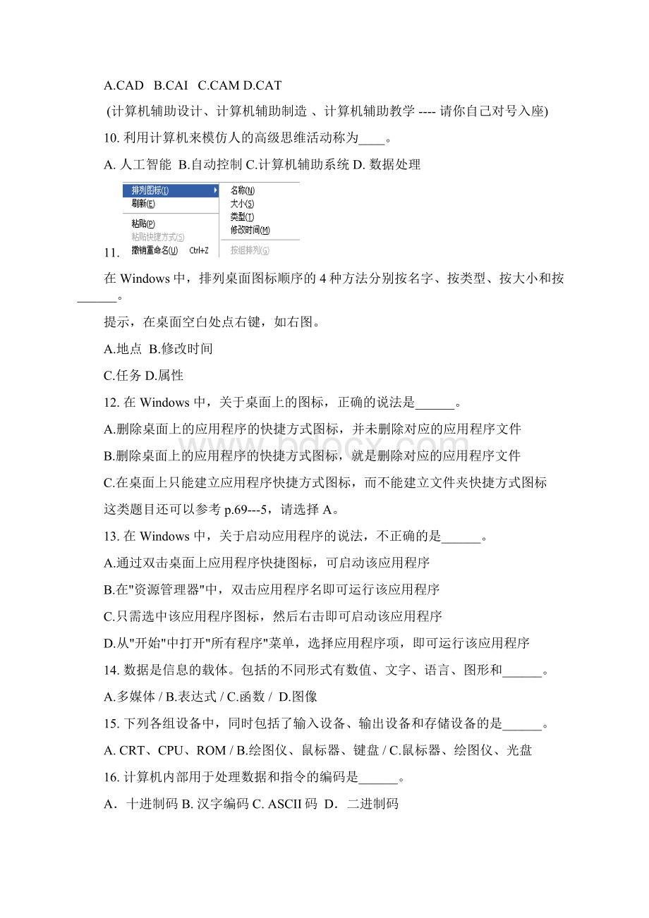 历届电大计算机英语网考真题答案Word文档下载推荐.docx_第2页