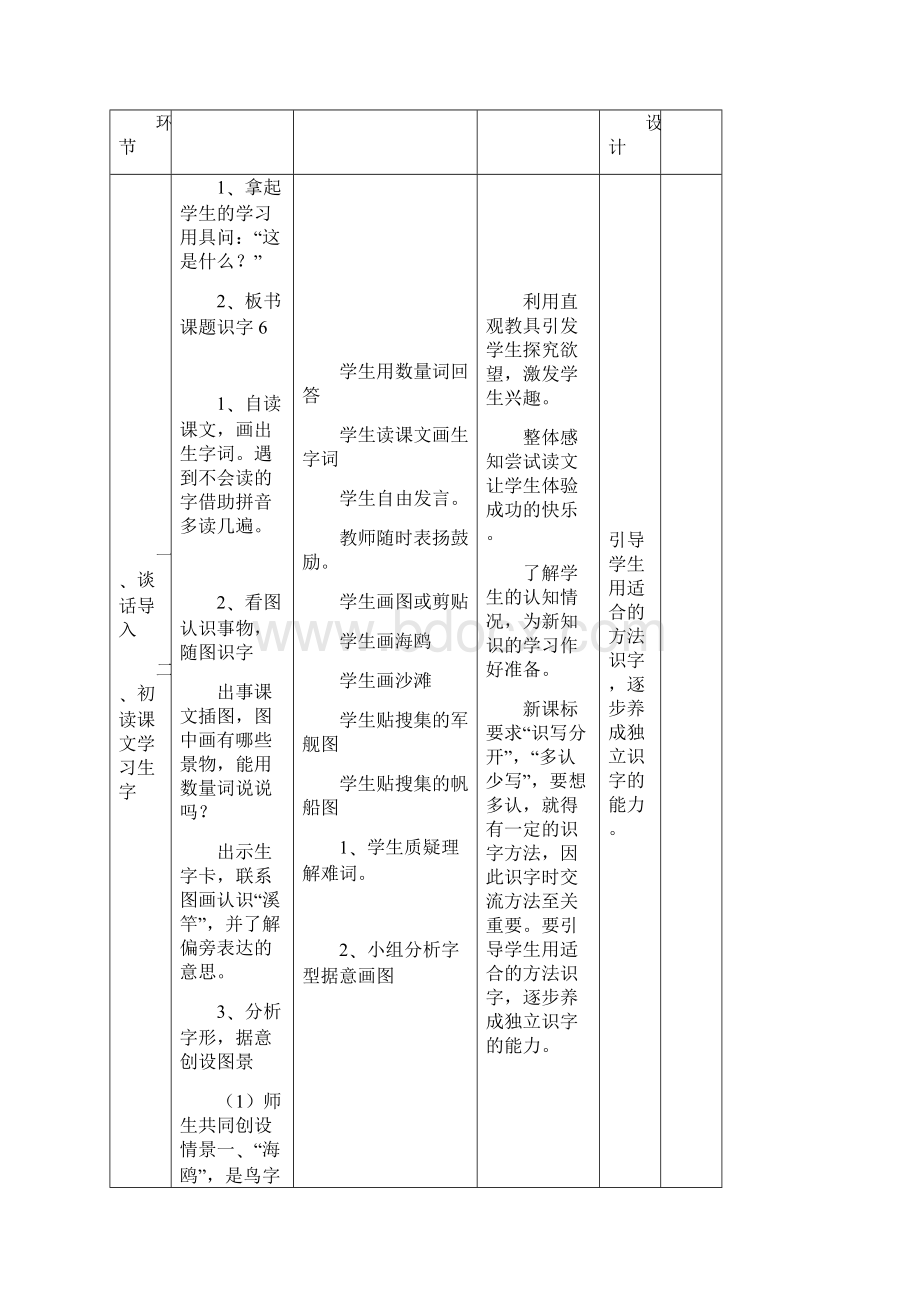 一年级下册语文第六单元教案说课讲解.docx_第3页