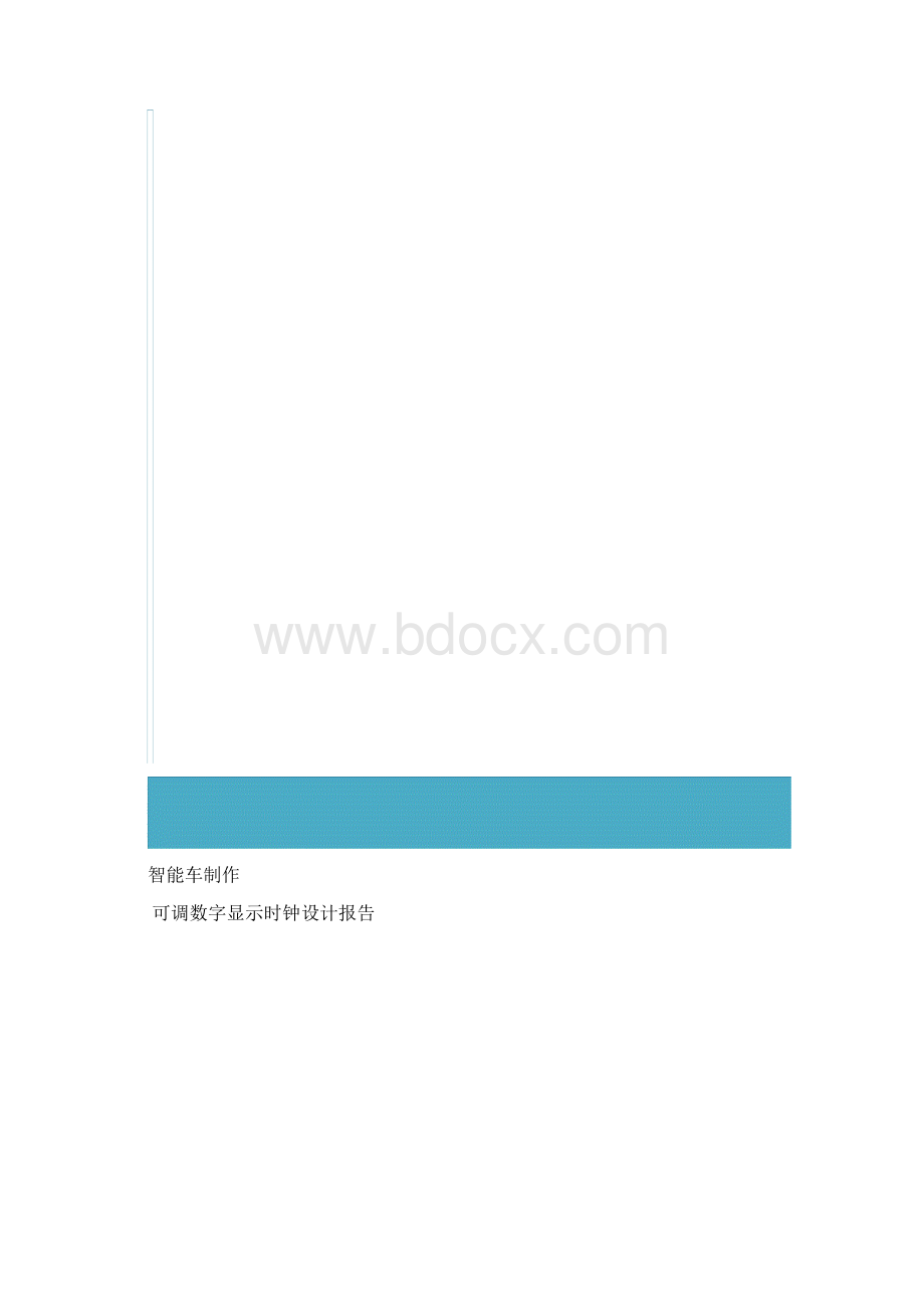 智能车制作Word格式文档下载.docx_第2页