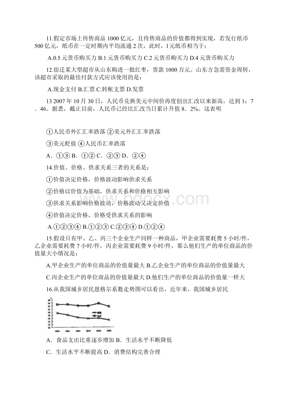 高一政治第一学期期中考试题.docx_第2页