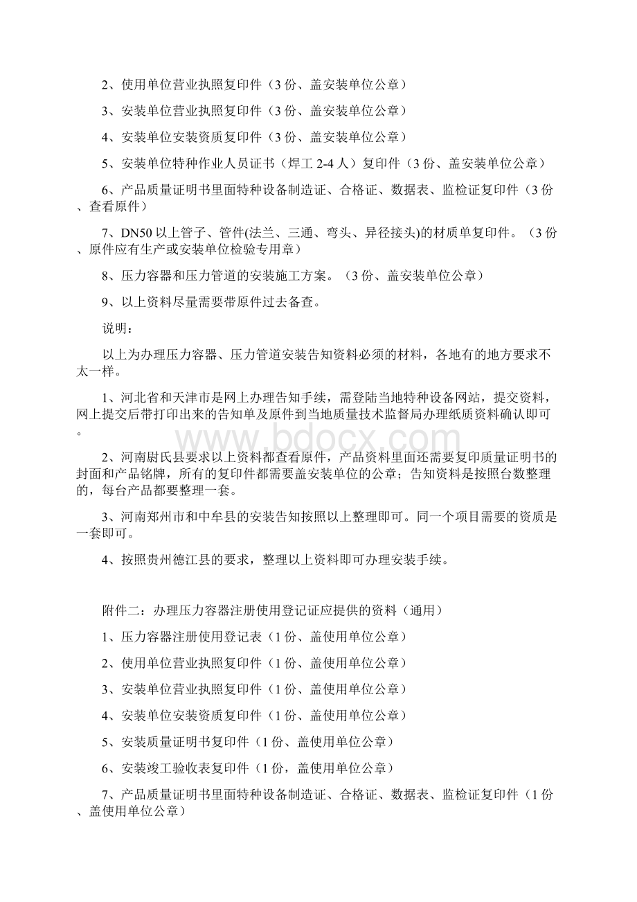 压力管道容器告知验收手续办理流程.docx_第2页