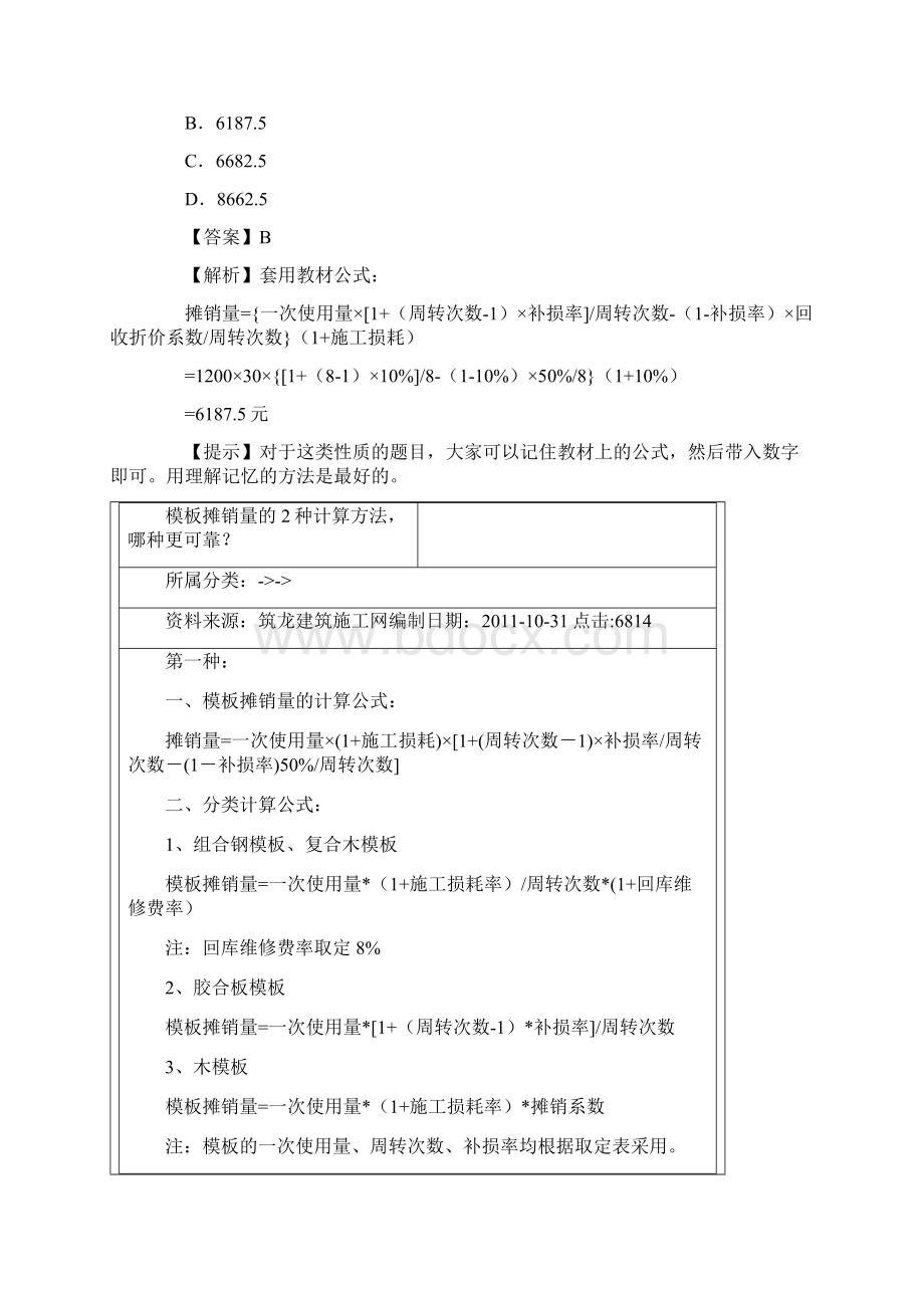 摊销量的解释Word文档下载推荐.docx_第2页