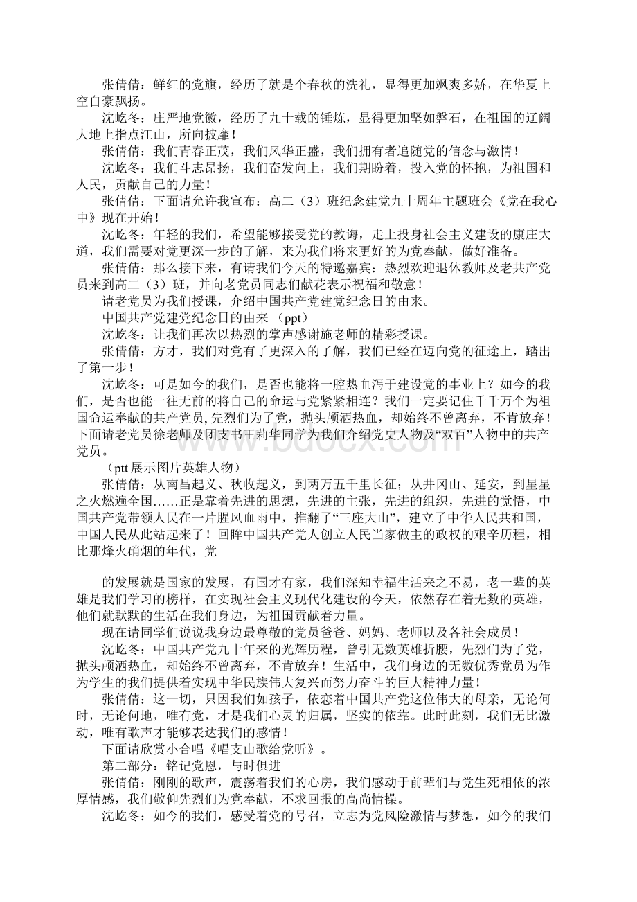 党在我心中班会教案.docx_第3页