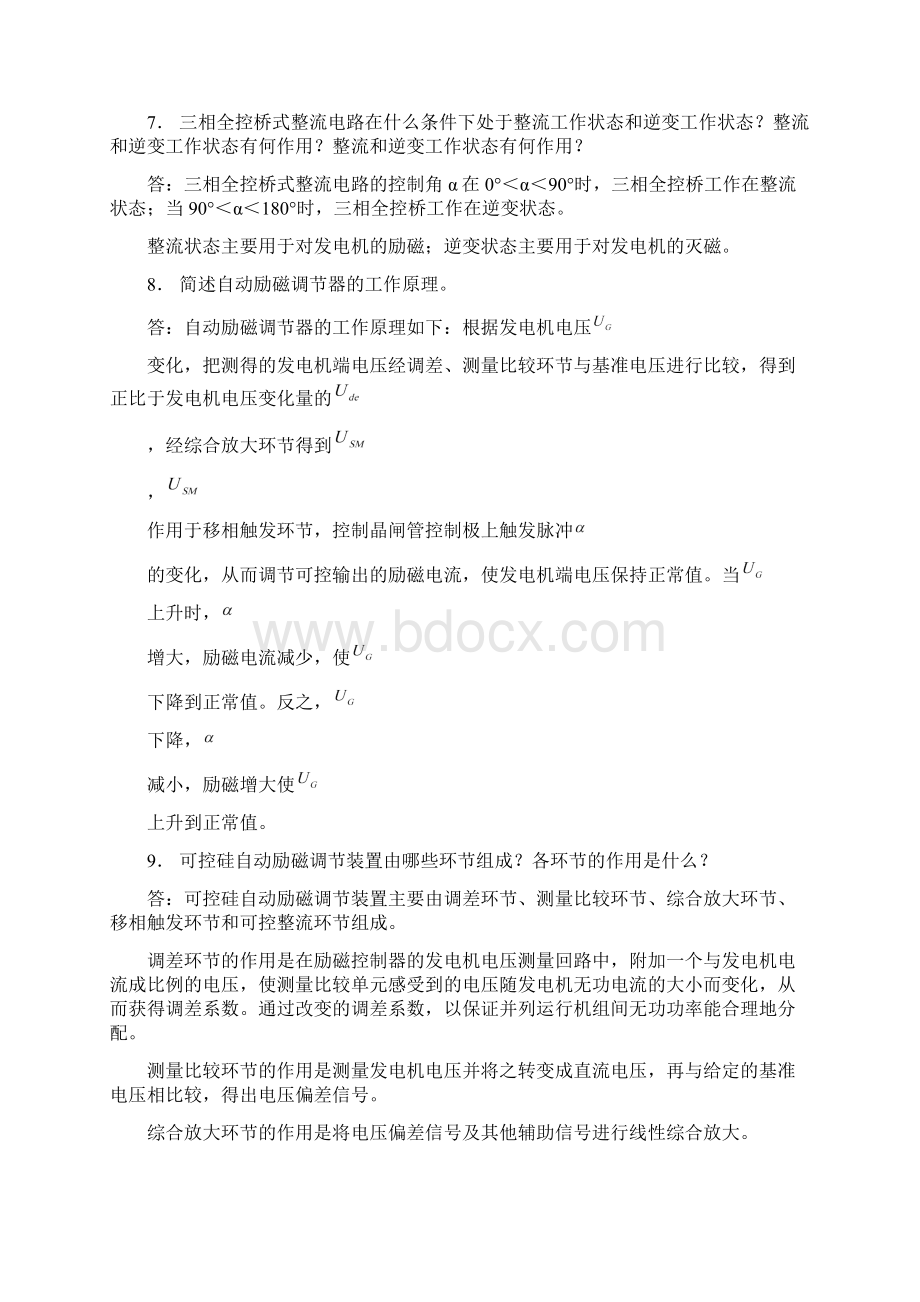 《电力系统自动装置》复习思考题参考答案第47章Word文档下载推荐.docx_第2页