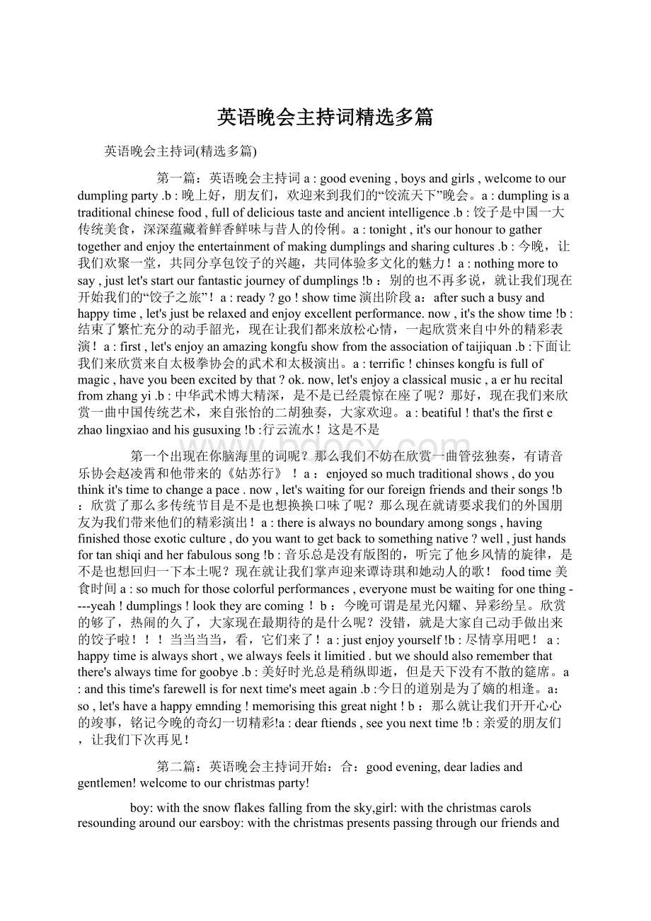 英语晚会主持词精选多篇Word格式文档下载.docx_第1页