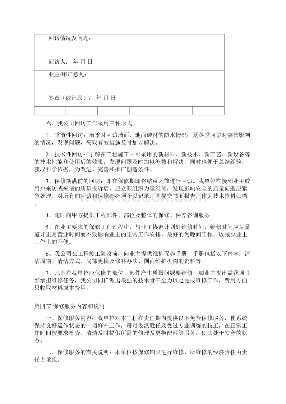 某办公楼工程竣工后保养维修服务计划.docx_第3页