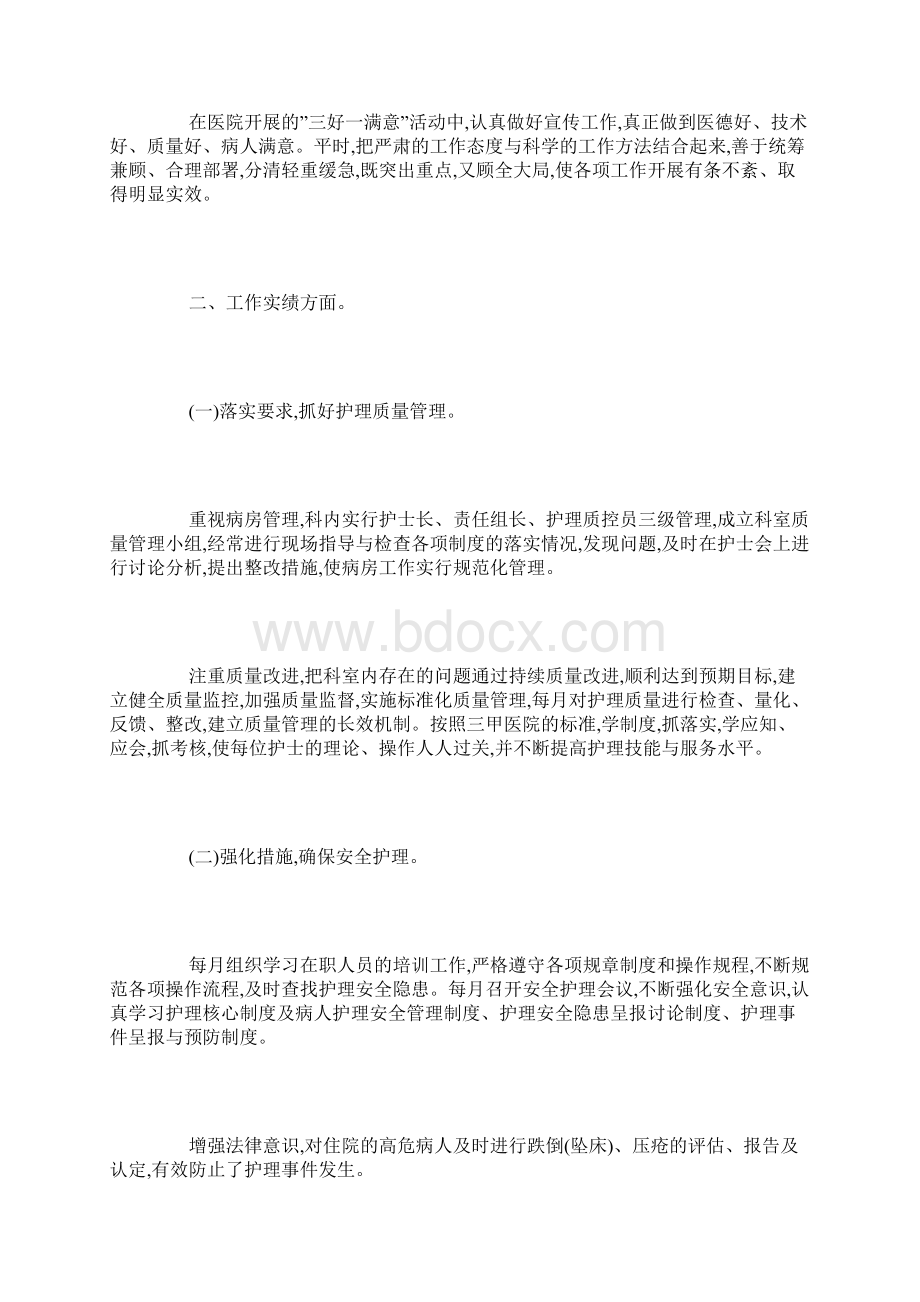 助产护士实习工作心得最新范文.docx_第2页