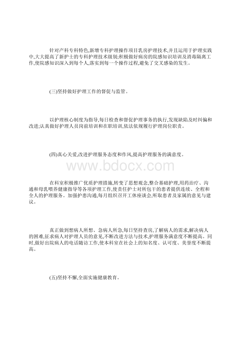 助产护士实习工作心得最新范文.docx_第3页