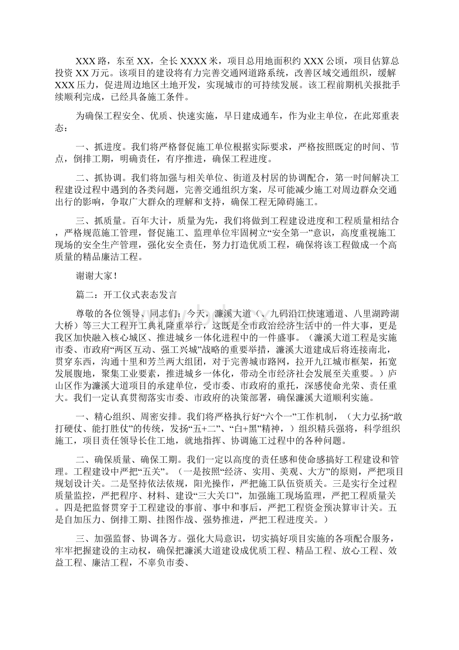 工程开工表态发言共10篇.docx_第2页