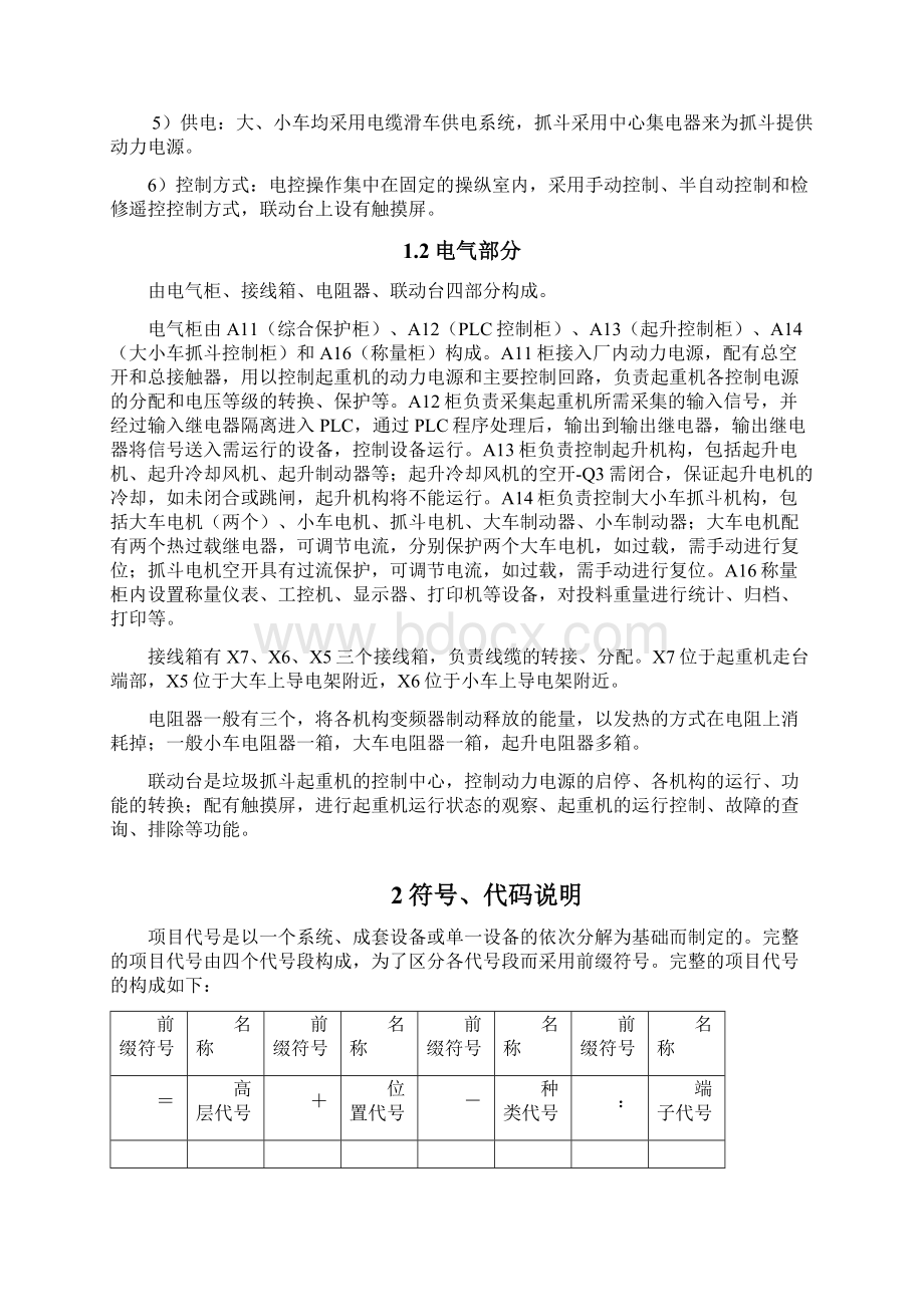 垃圾抓斗起重机培训说明材料Word文档格式.docx_第2页