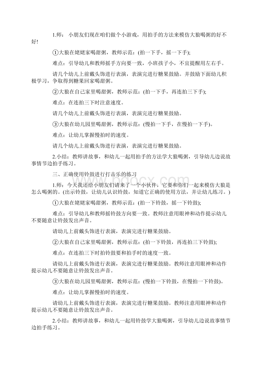 大狼喝粥教案.docx_第2页