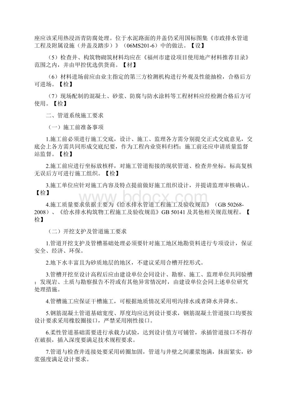 整理钢筋混凝土检查井技术交底.docx_第3页