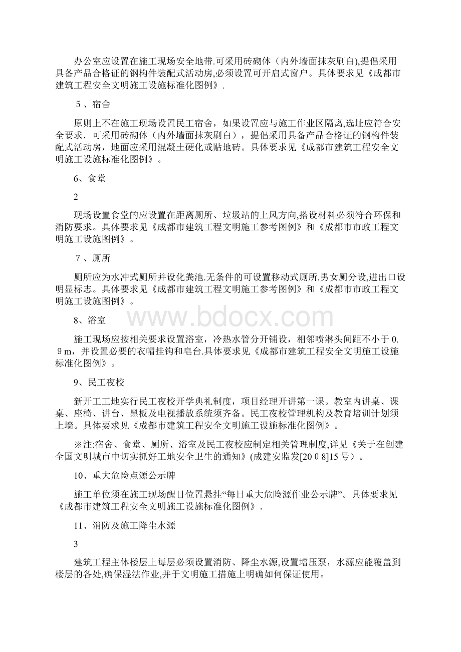 成都市安全生产文明施工标准化工地Word文件下载.docx_第2页