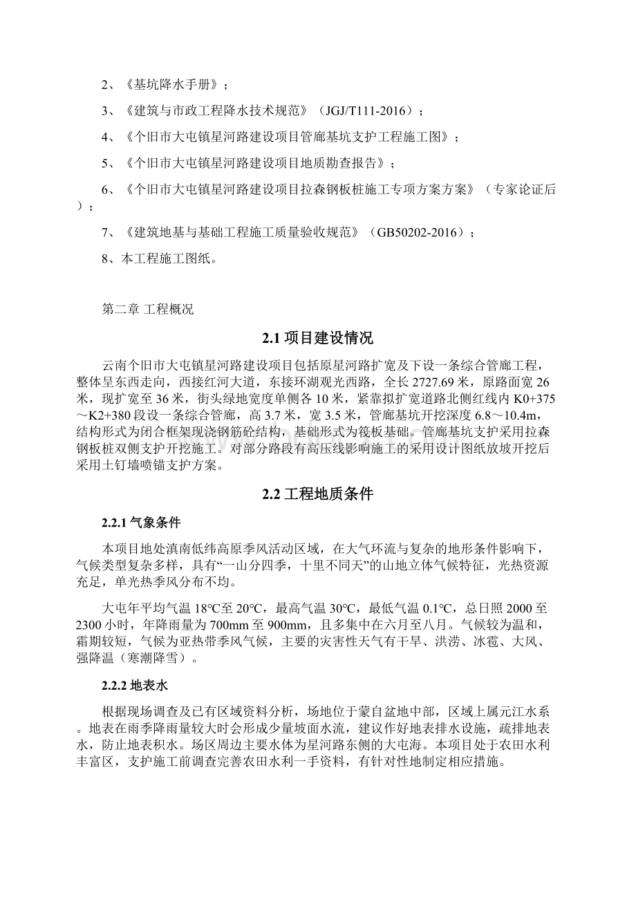 基坑降排水施工专项方案.docx_第2页