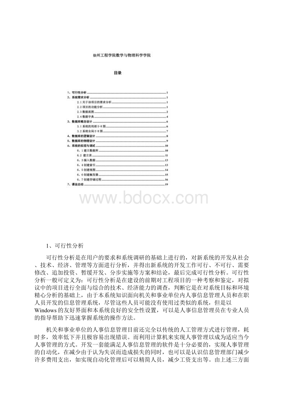 企业人事管理系统.docx_第3页