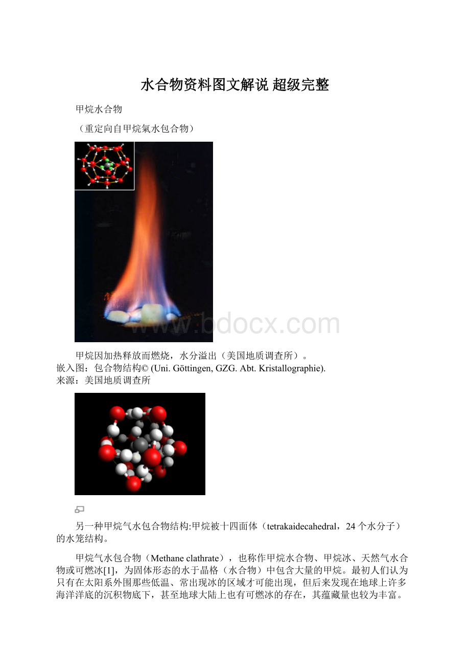 水合物资料图文解说超级完整.docx