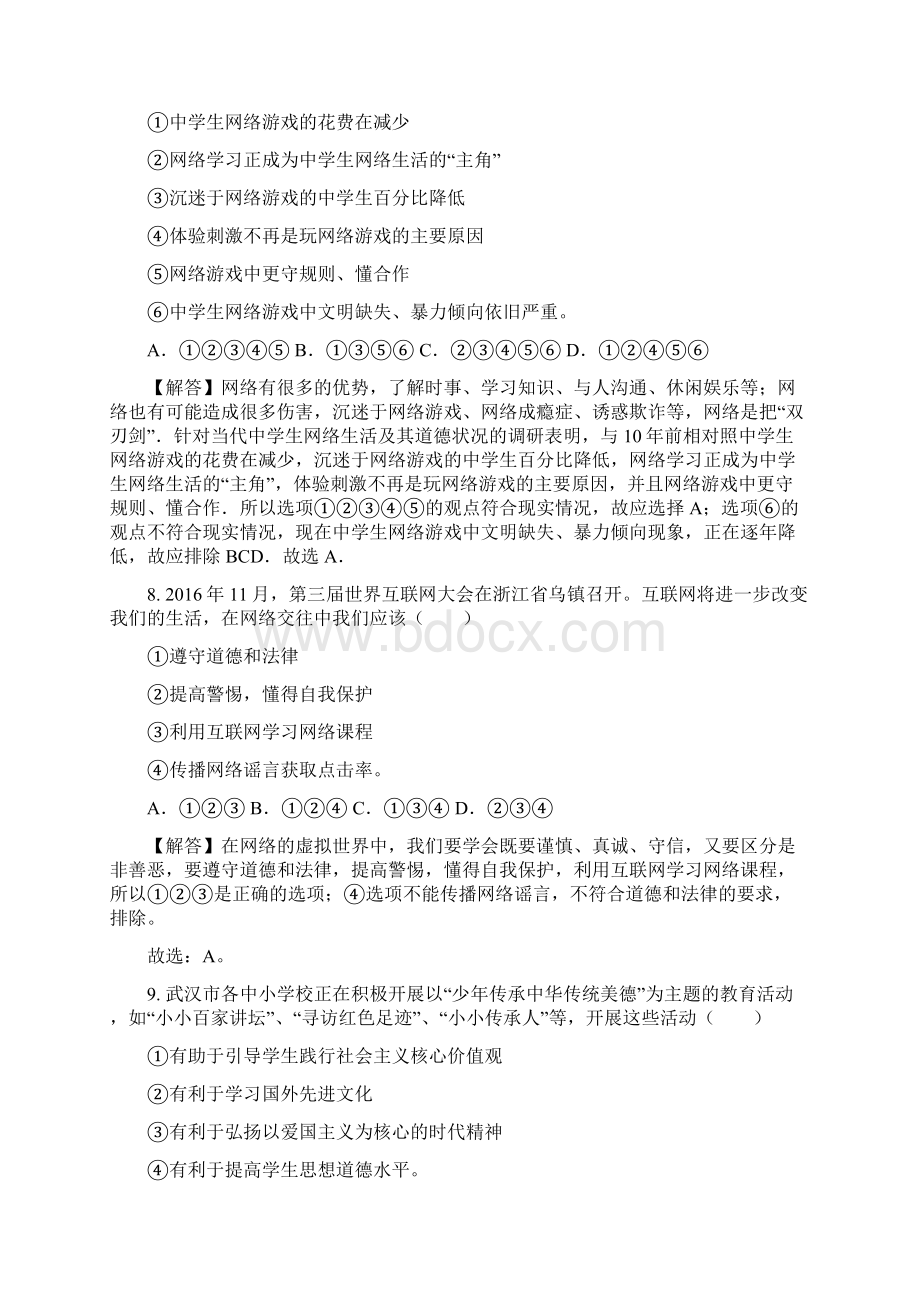 中考政治基础知识复习八年级上综合检测卷.docx_第3页