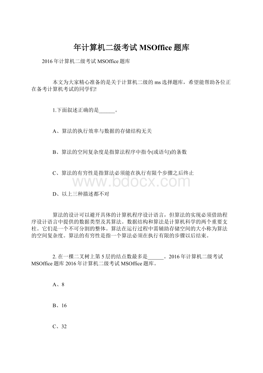 年计算机二级考试MSOffice题库.docx_第1页