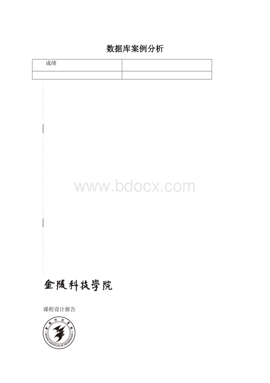 数据库案例分析.docx_第1页