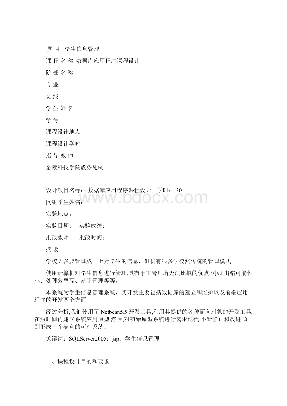 数据库案例分析.docx_第2页