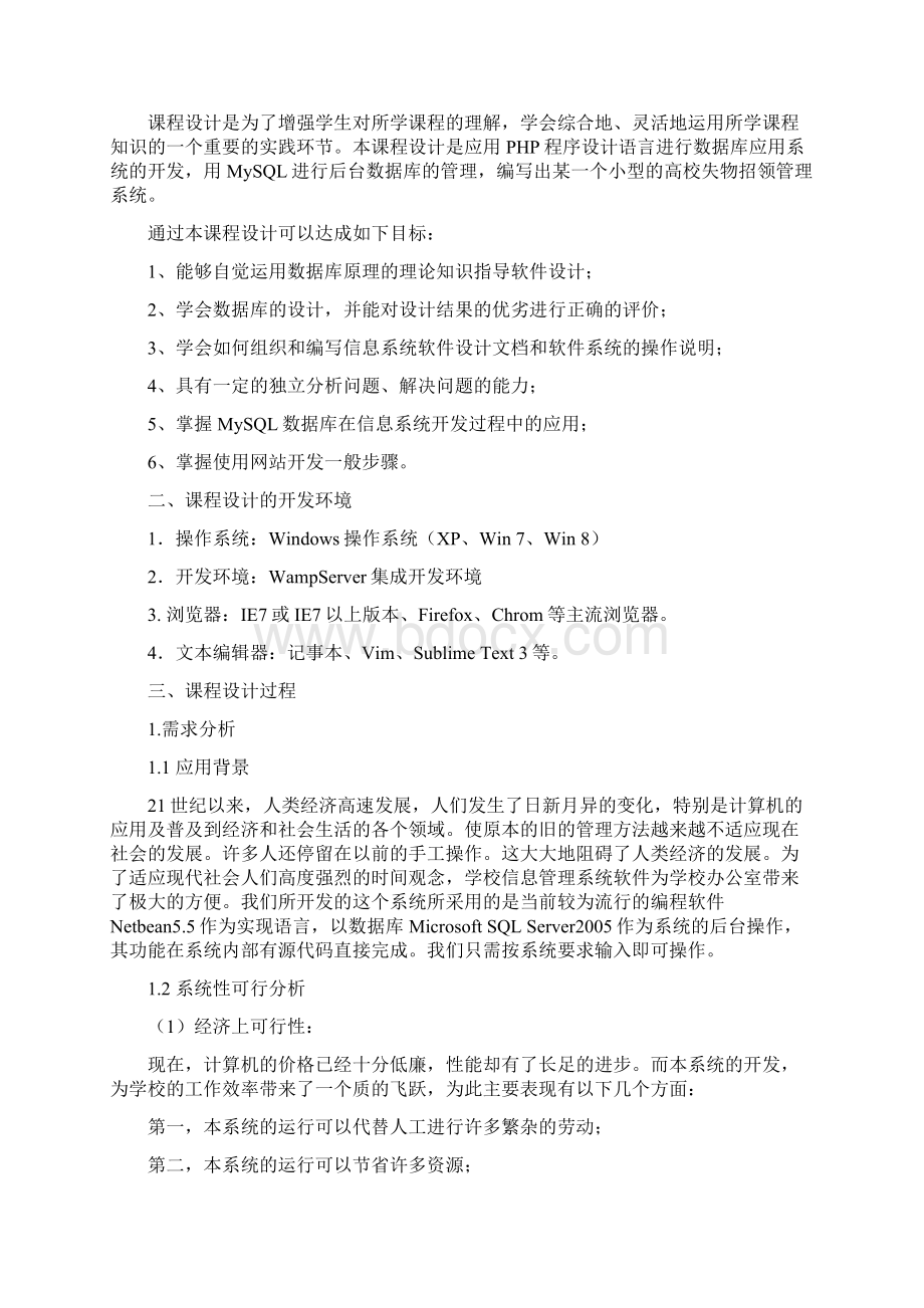 数据库案例分析.docx_第3页