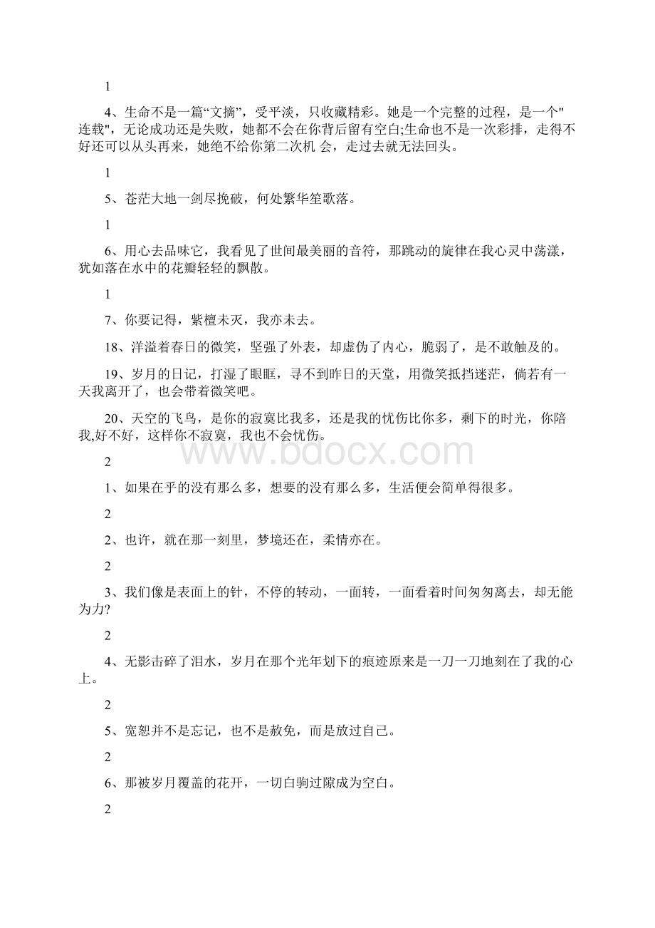 诗情画意的句子Word文档格式.docx_第2页