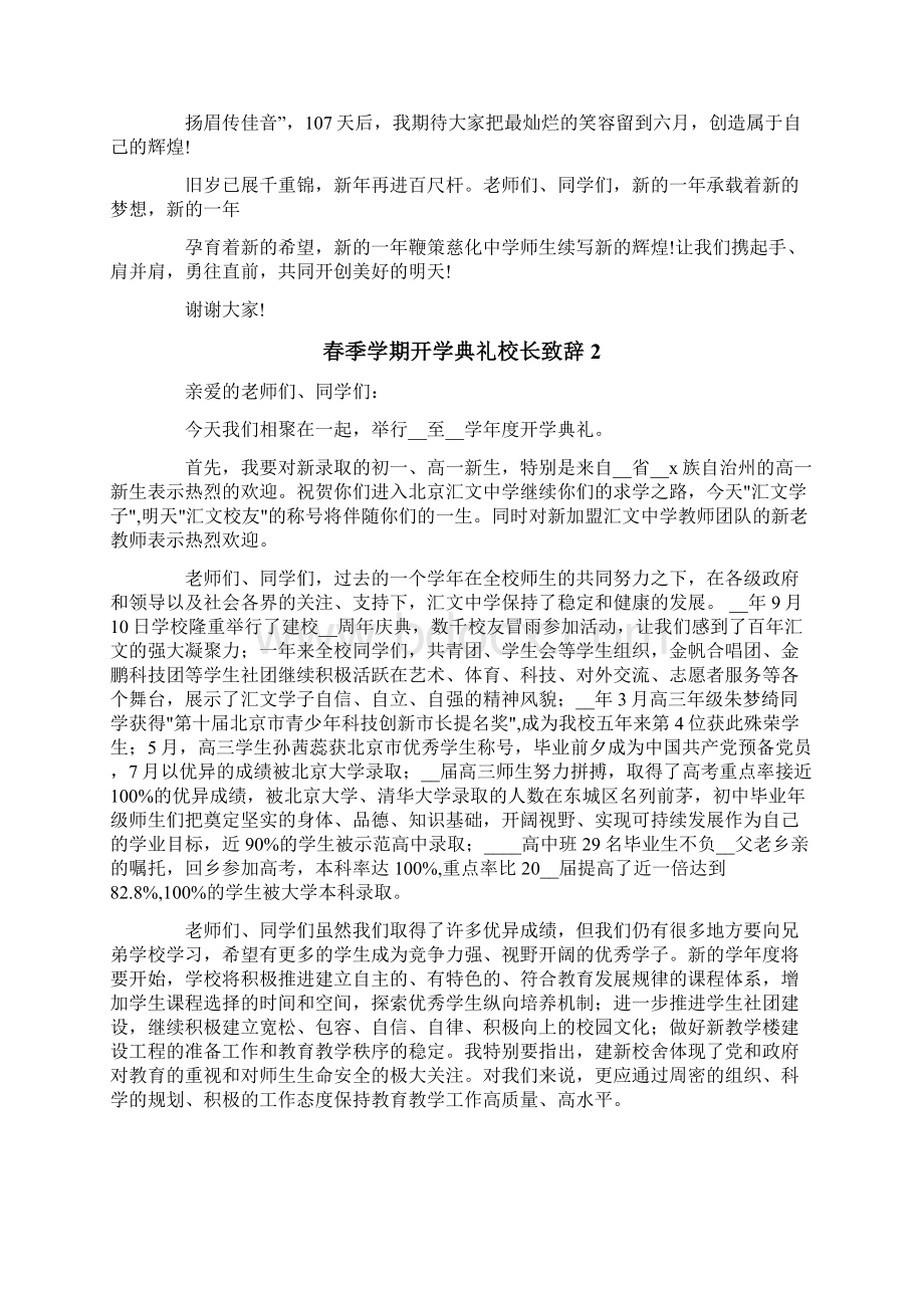 春季学期开学典礼校长致辞.docx_第2页