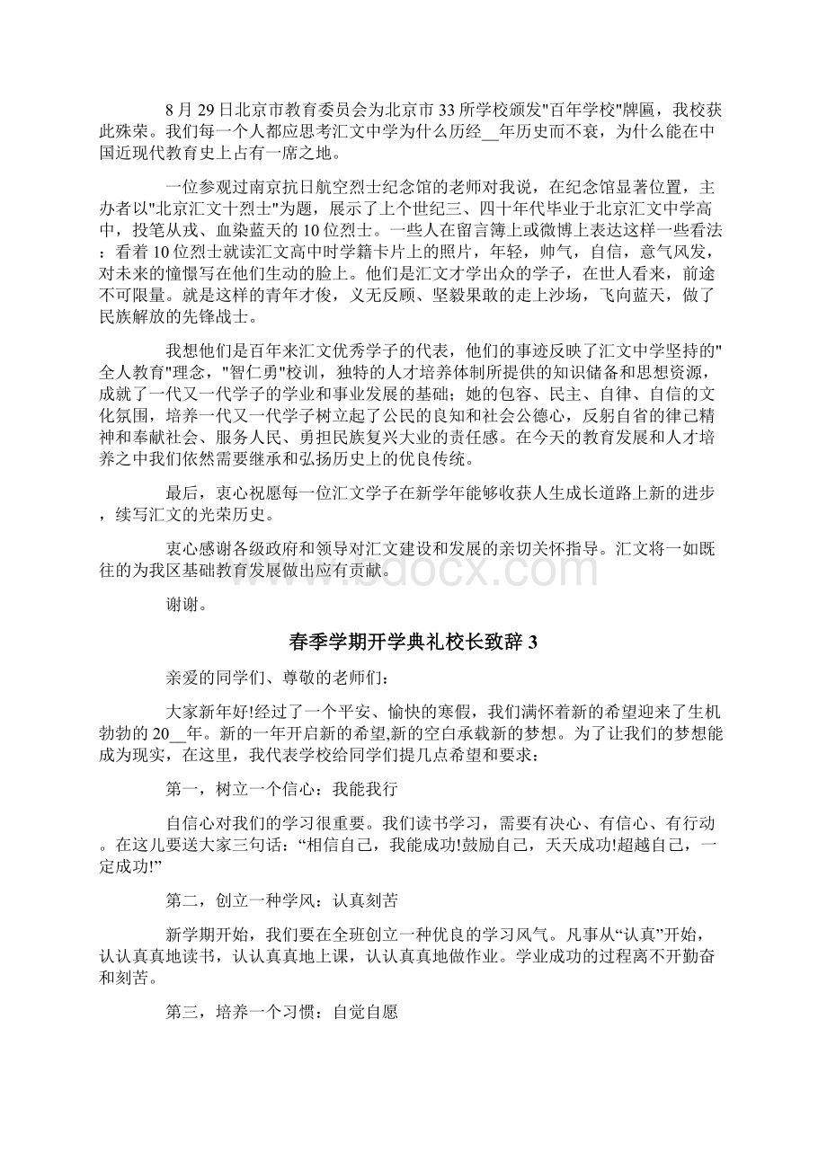 春季学期开学典礼校长致辞.docx_第3页