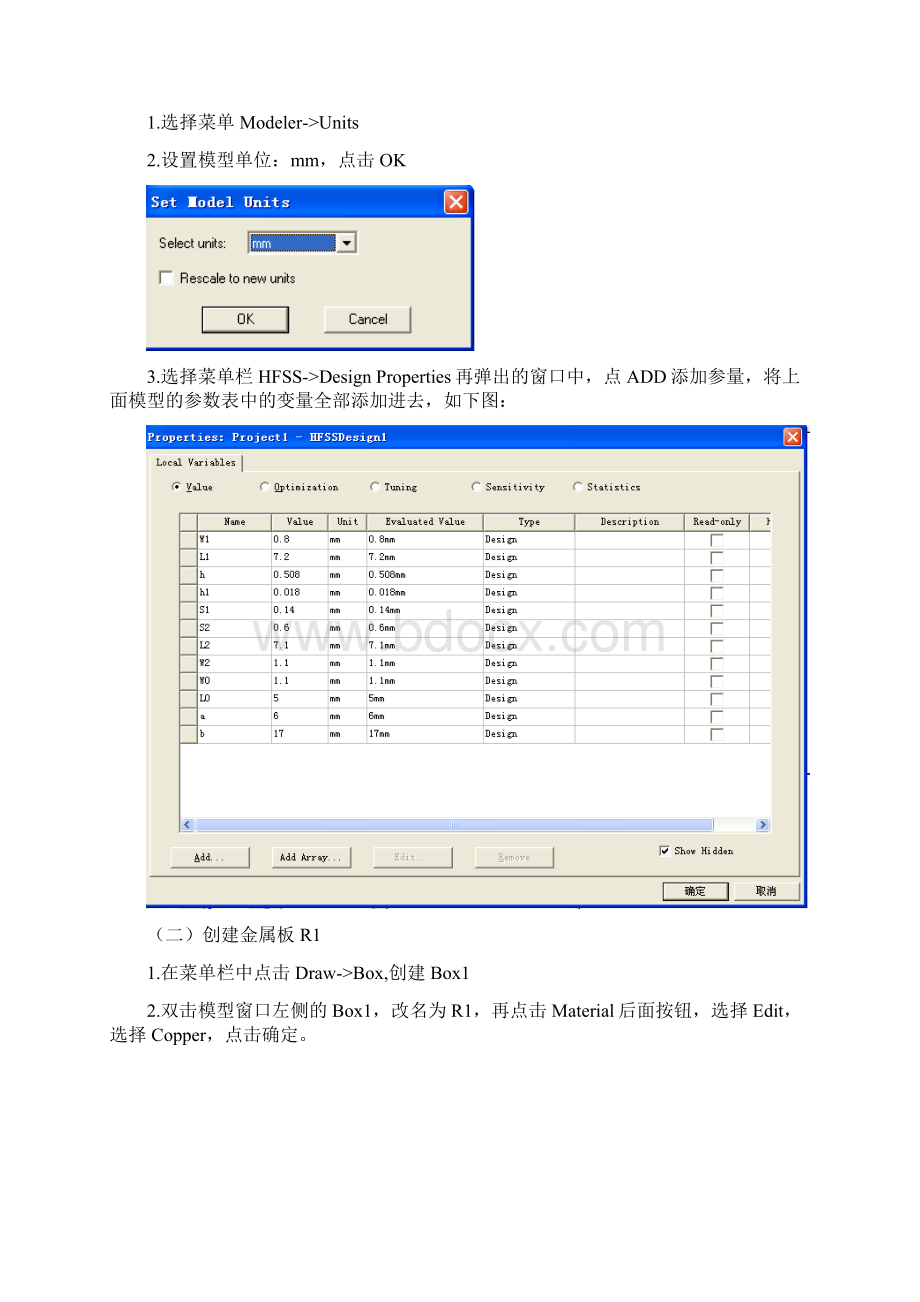 HFSS13微带滤波器教程Word文档格式.docx_第3页