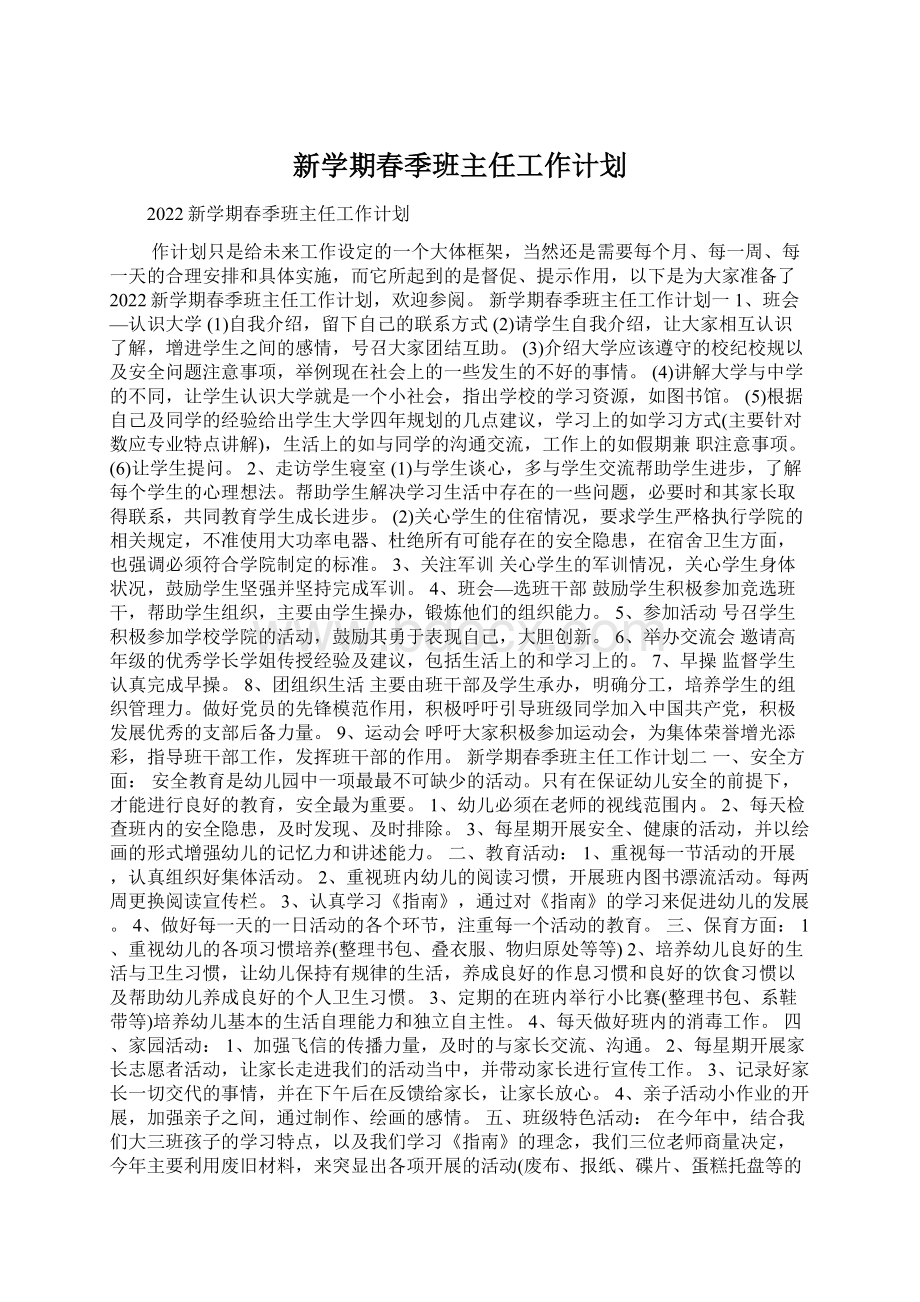 新学期春季班主任工作计划.docx_第1页