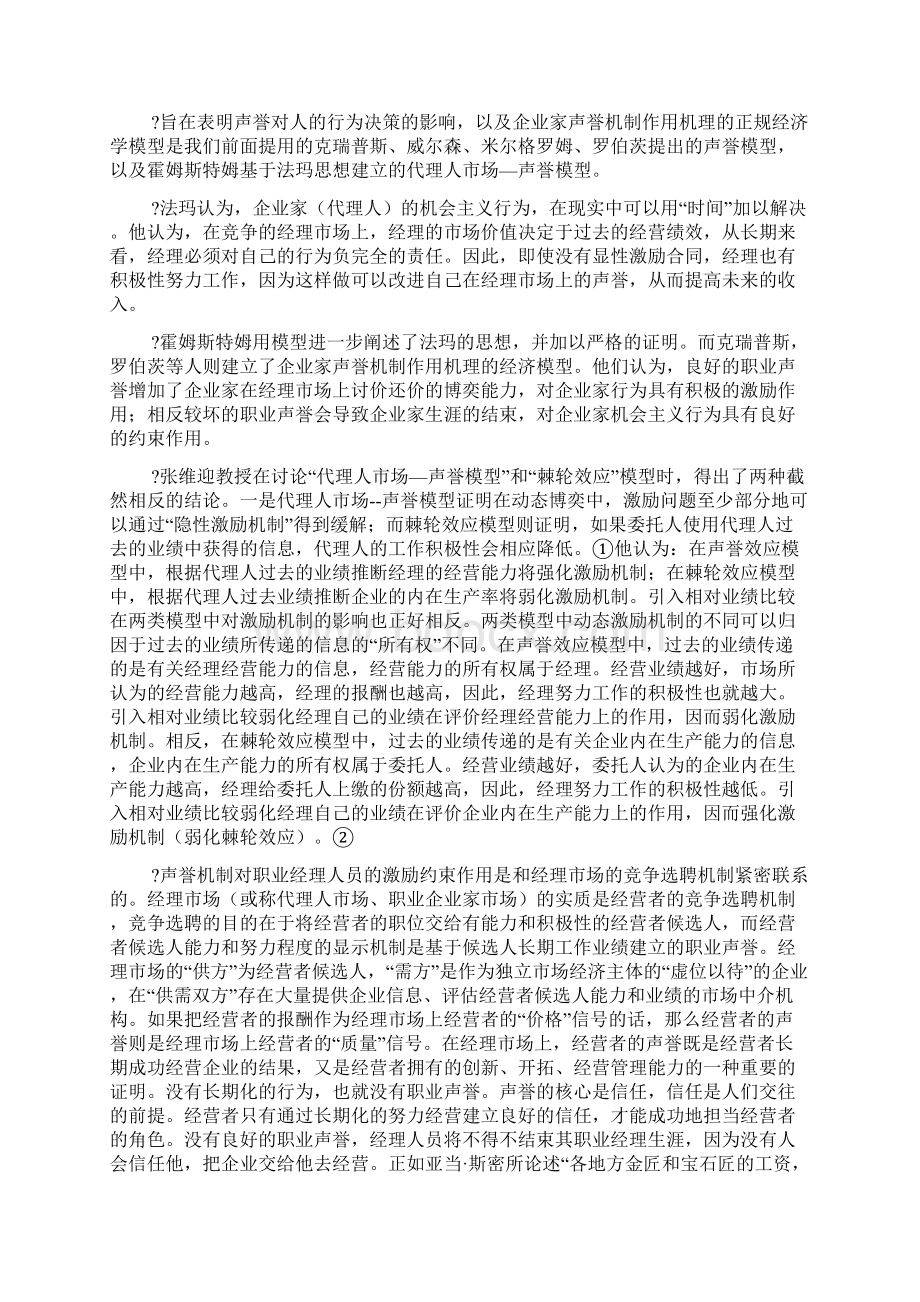 写给企业家的经济学.docx_第2页