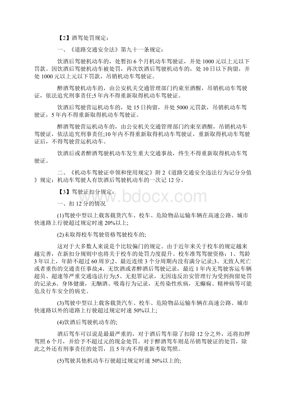 最新交通法规扣分细则的内容有哪些文档格式.docx_第3页