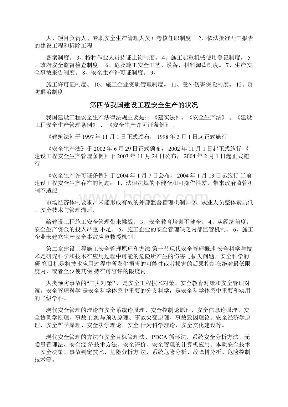 三类人员安全生产教育重点知识内容Word文档格式.docx_第3页