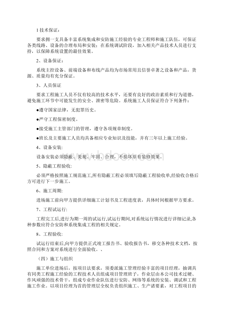 弱电安防施工组织方案Word下载.docx_第2页