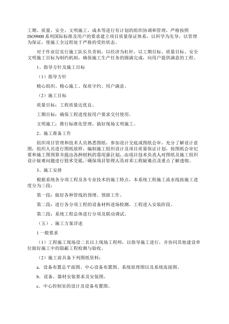 弱电安防施工组织方案Word下载.docx_第3页