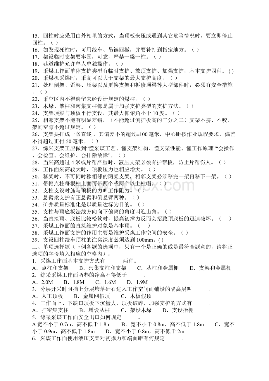 顶板管理复习题.docx_第2页