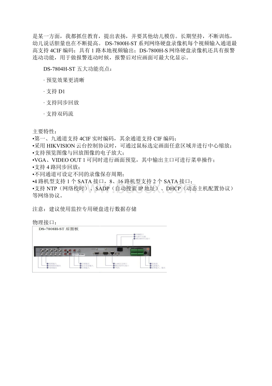 海康硬盘录像机参数word精品文档15页.docx_第2页