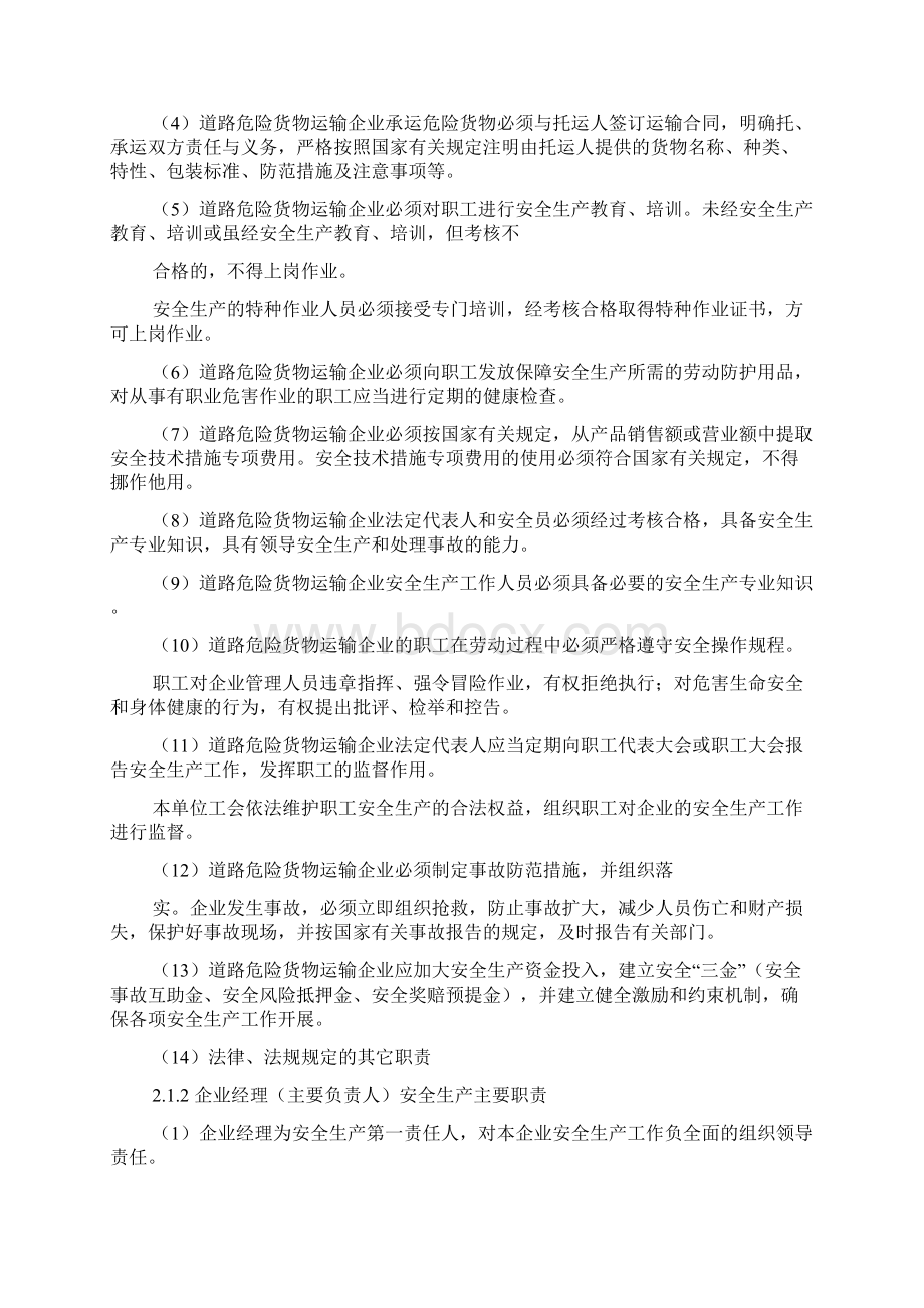 道路危险货物运输企业安全生产管理工作规范.docx_第2页