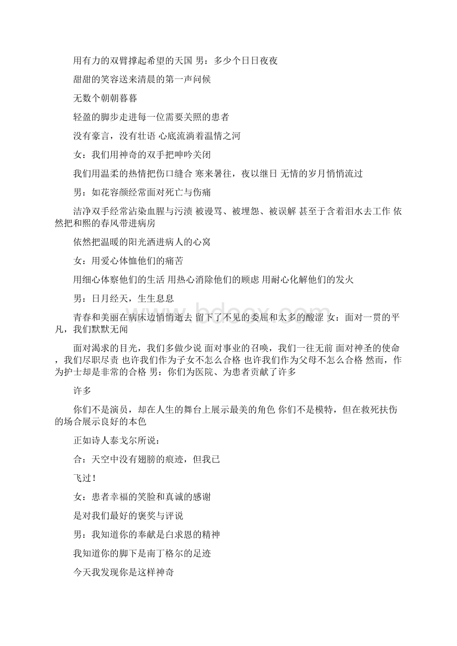 护士节配乐诗朗诵2篇846Word格式.docx_第3页