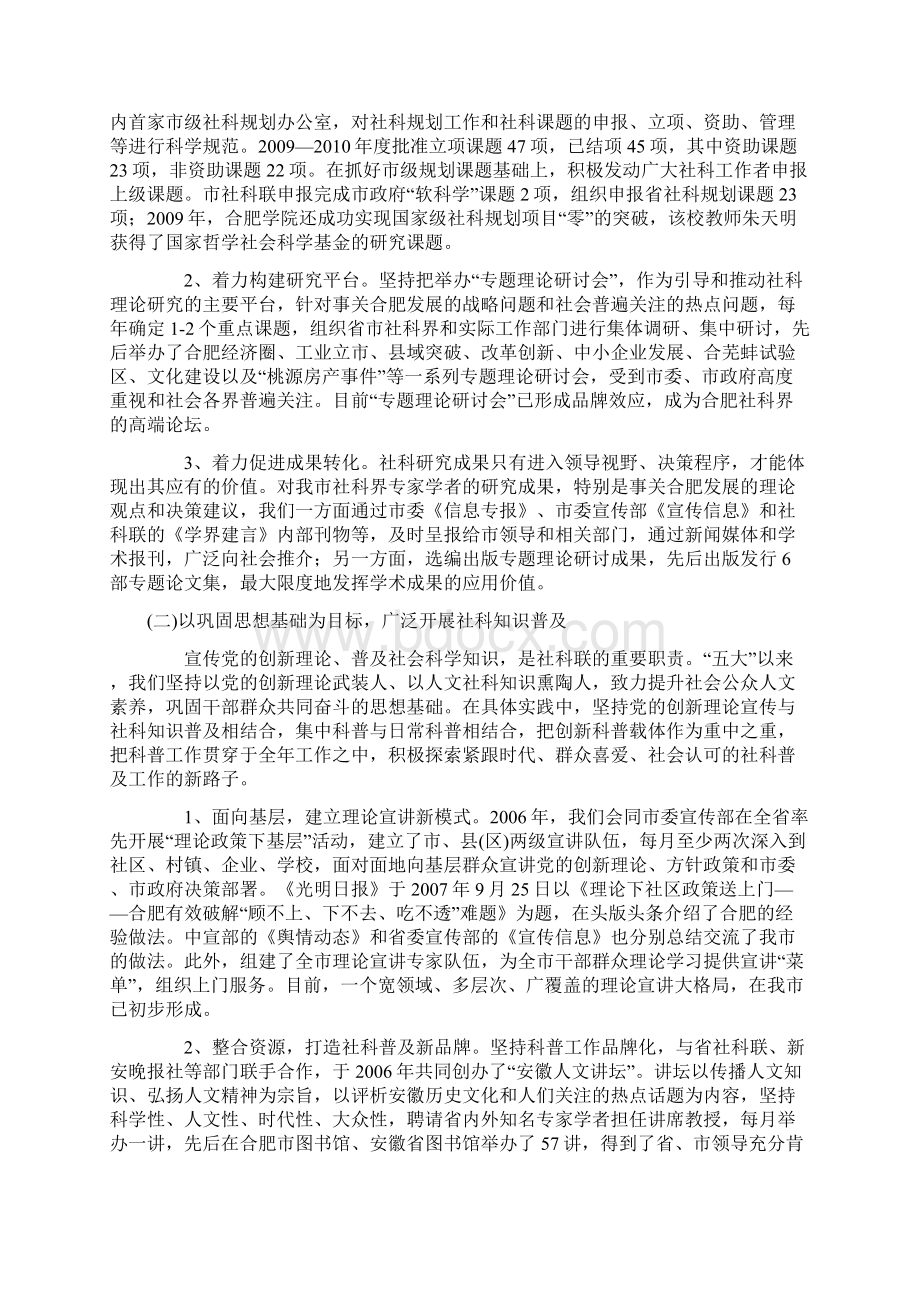 合肥社科联工作报告Word下载.docx_第2页