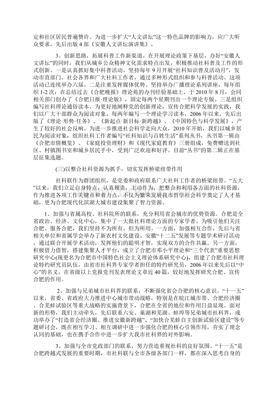 合肥社科联工作报告Word下载.docx_第3页