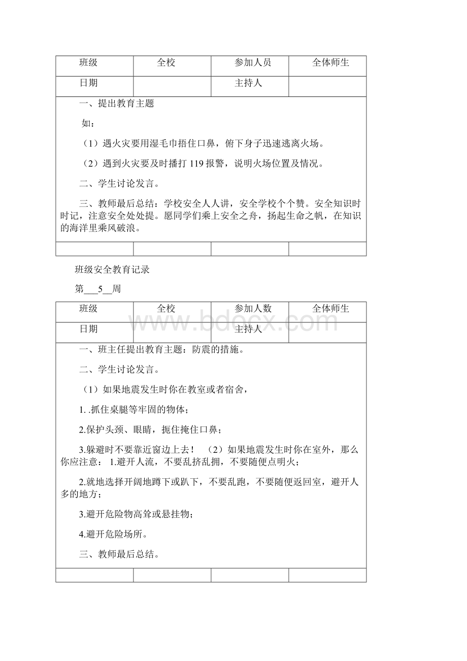 班级安全教育记录Word格式.docx_第3页