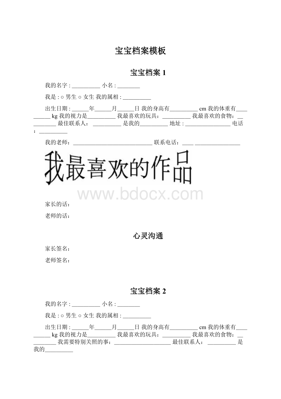 宝宝档案模板Word文档下载推荐.docx