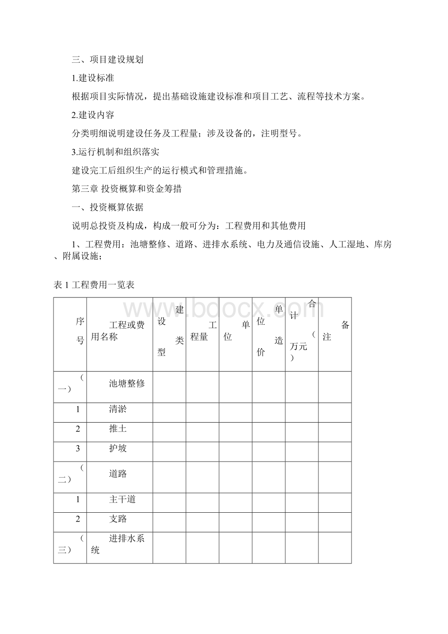 上海市标准化水产养殖场建设项目实施方案1.docx_第3页